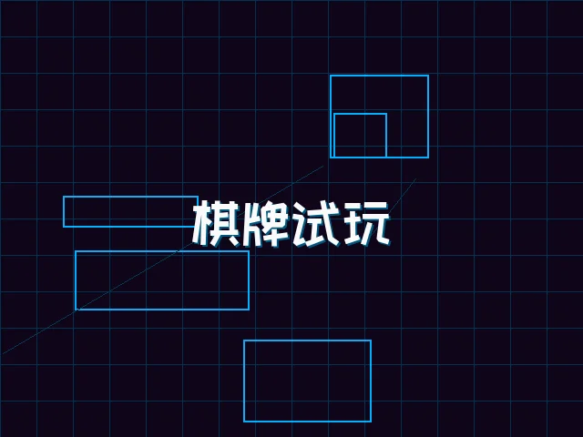 开元棋牌模拟器棋牌试玩全息桌台 - 星空qipai