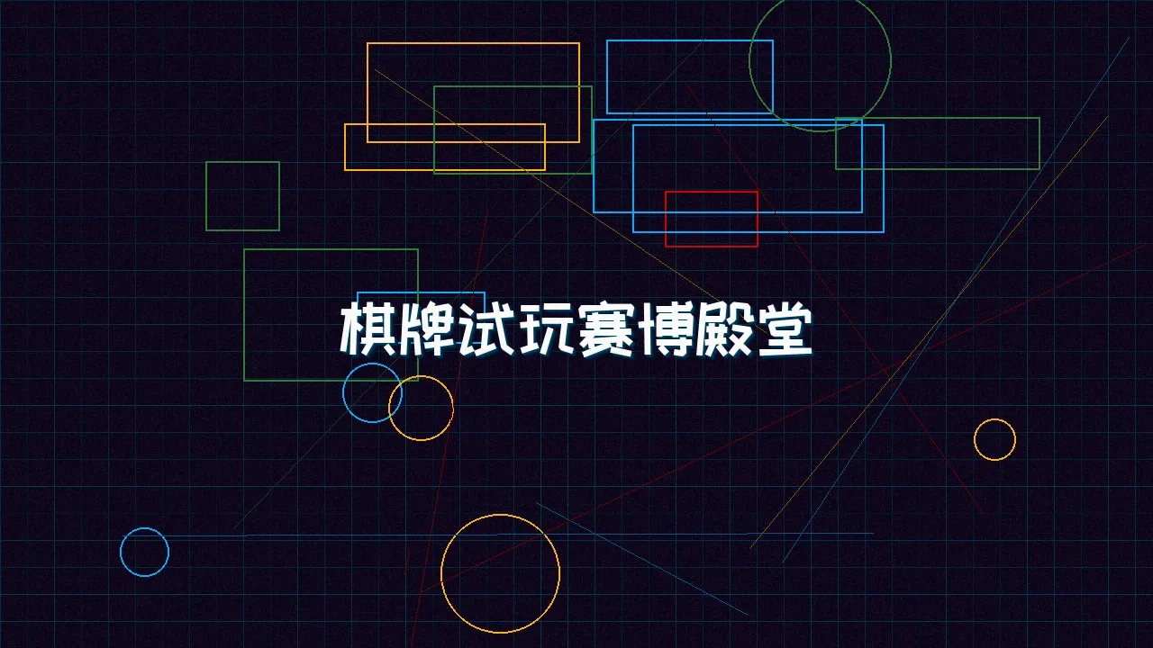 星空qipai 棋牌试玩赛博殿堂