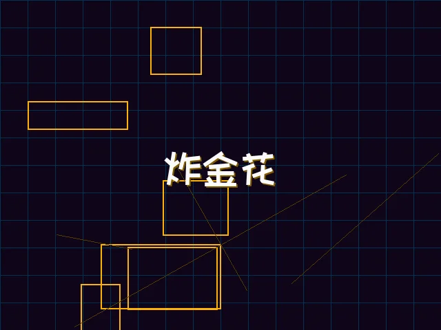 炸金花赛博对战界面 - 星空qipai